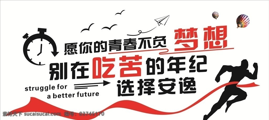 愿 青春 不负 梦想 企业文化墙 企业文化标语 标语招贴 企业标语牌板 企业标语