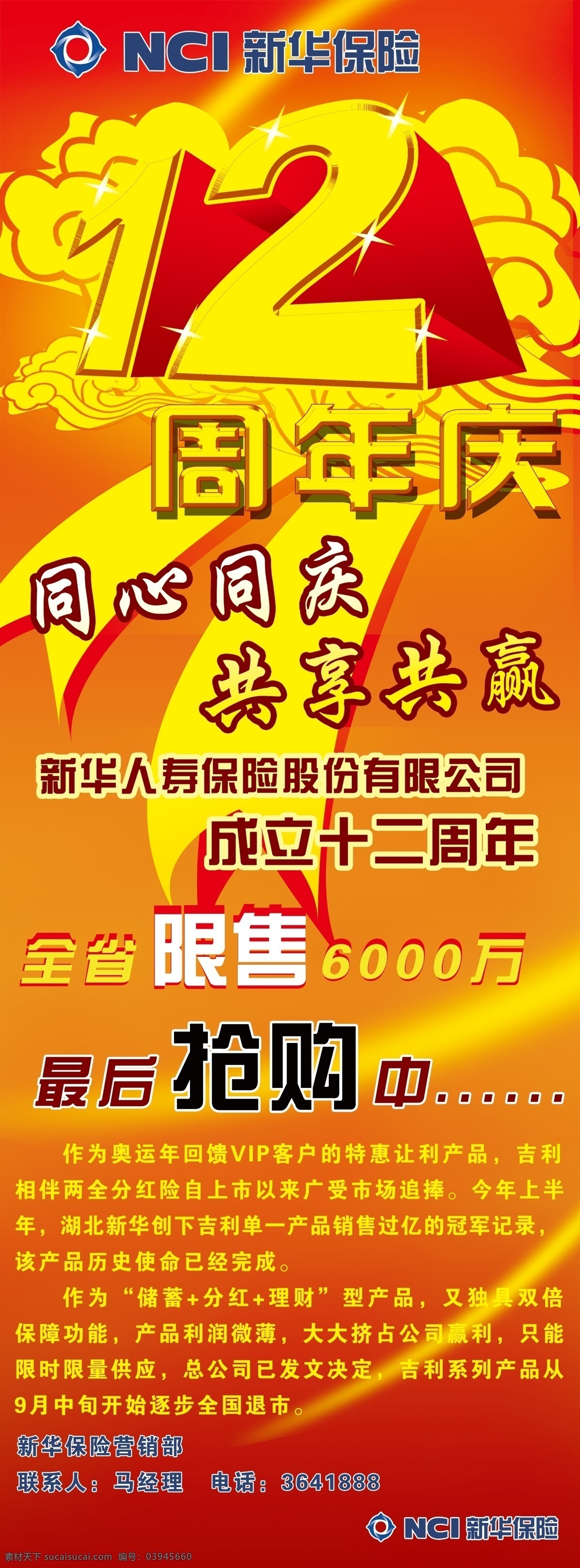 x 展架 x展架 模板下载 黄色 节日素材 新华保险 源文件库 周年庆 抢购中 展板 x展板设计