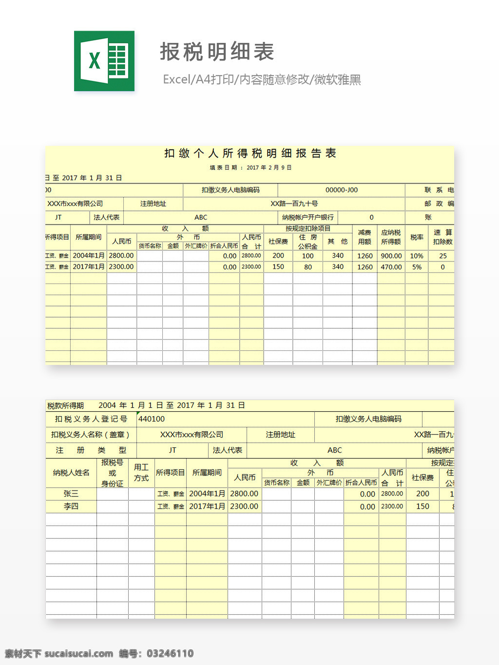 excel 表格 图表 图表设计 文档 自动计算 图表文档 模板 报税明细表