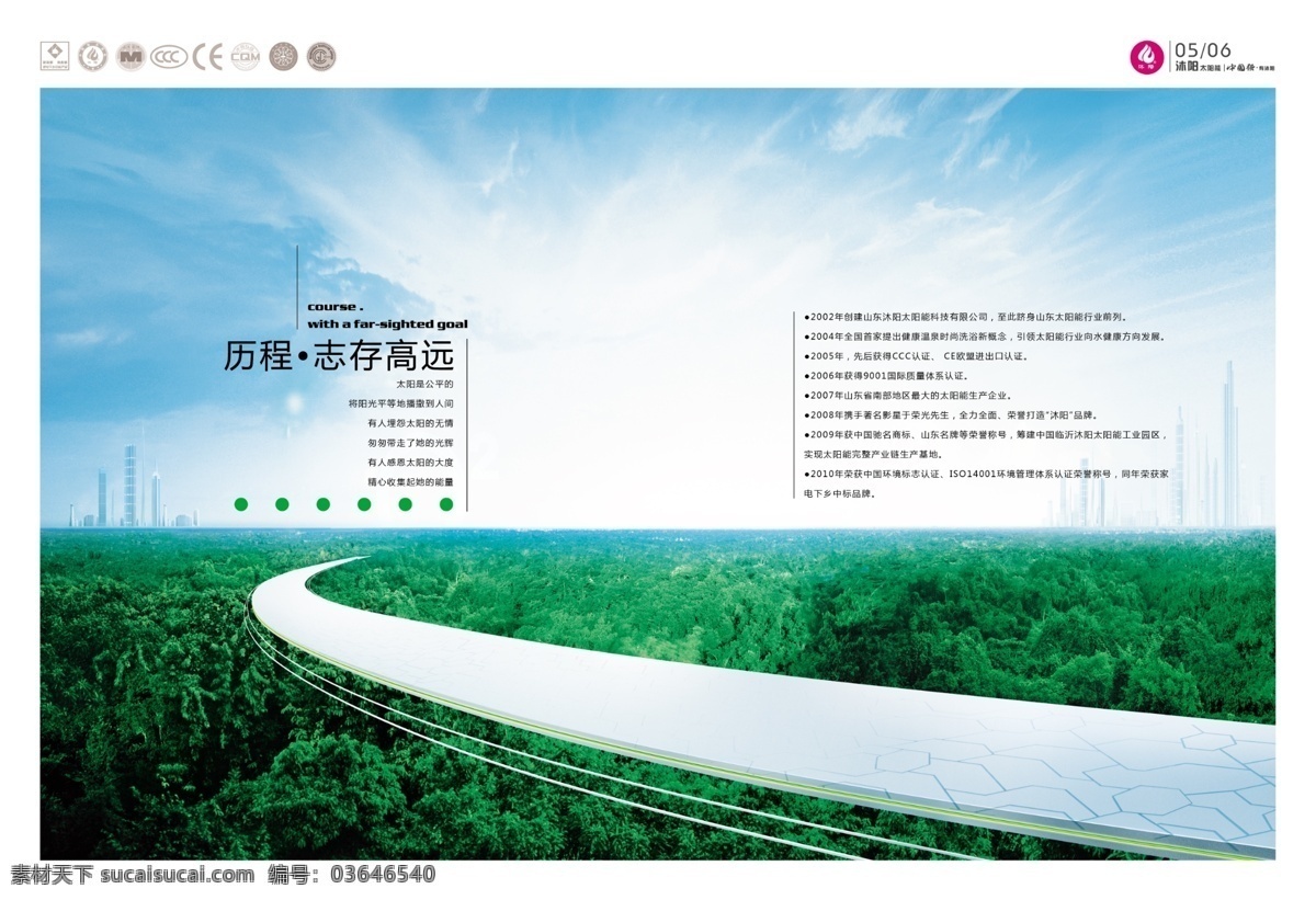创意排版 公司形象画册 广告设计模板 画册扉页 画册设计 企业画册内页 源文件 蓝天 绿地 创意 画册 画面 模板下载 简洁大气内页 psd源文件