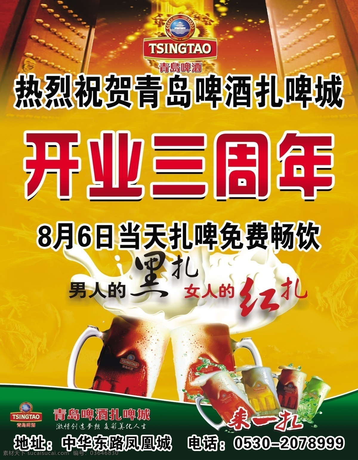 psd素材 背景 大红门 底纹 广告设计模板 青岛啤酒 青岛啤酒标志 周年 海报 模板下载 开业三周年 黑扎 红扎 源文件 矢量图 日常生活