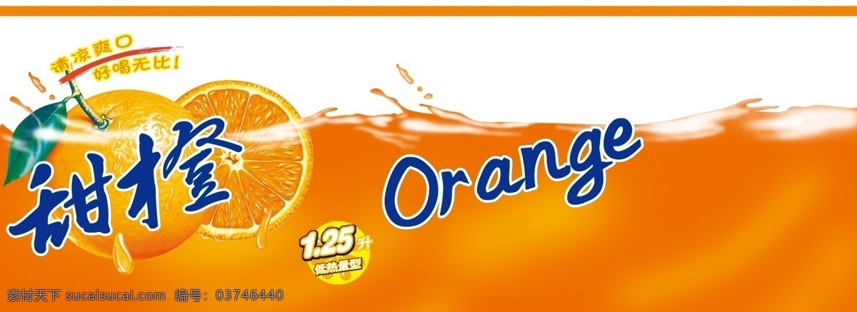 饮品广告背景 饮品 广告 背景 橙子 果汁
