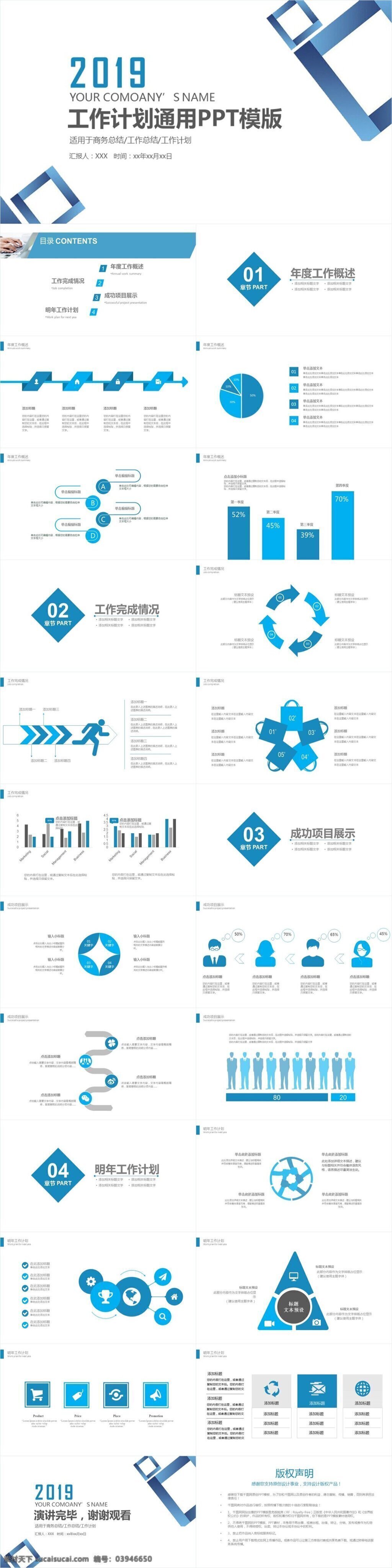 简约 蓝色 年终 总结 工作 汇报 年度计划 工作总结 商务报告 商务总结 工作汇报 部门工作总结 年终总结 商务总结策划 营销策划 商业计划书 公司计划 工作计划