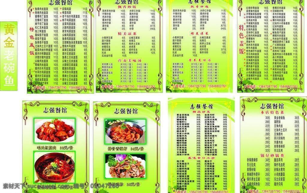菜单 菜单菜谱 菜单模板下载 菜单矢量素材 菜谱 餐馆菜单 渐变素材 绿色菜谱 矢量 画册 封面