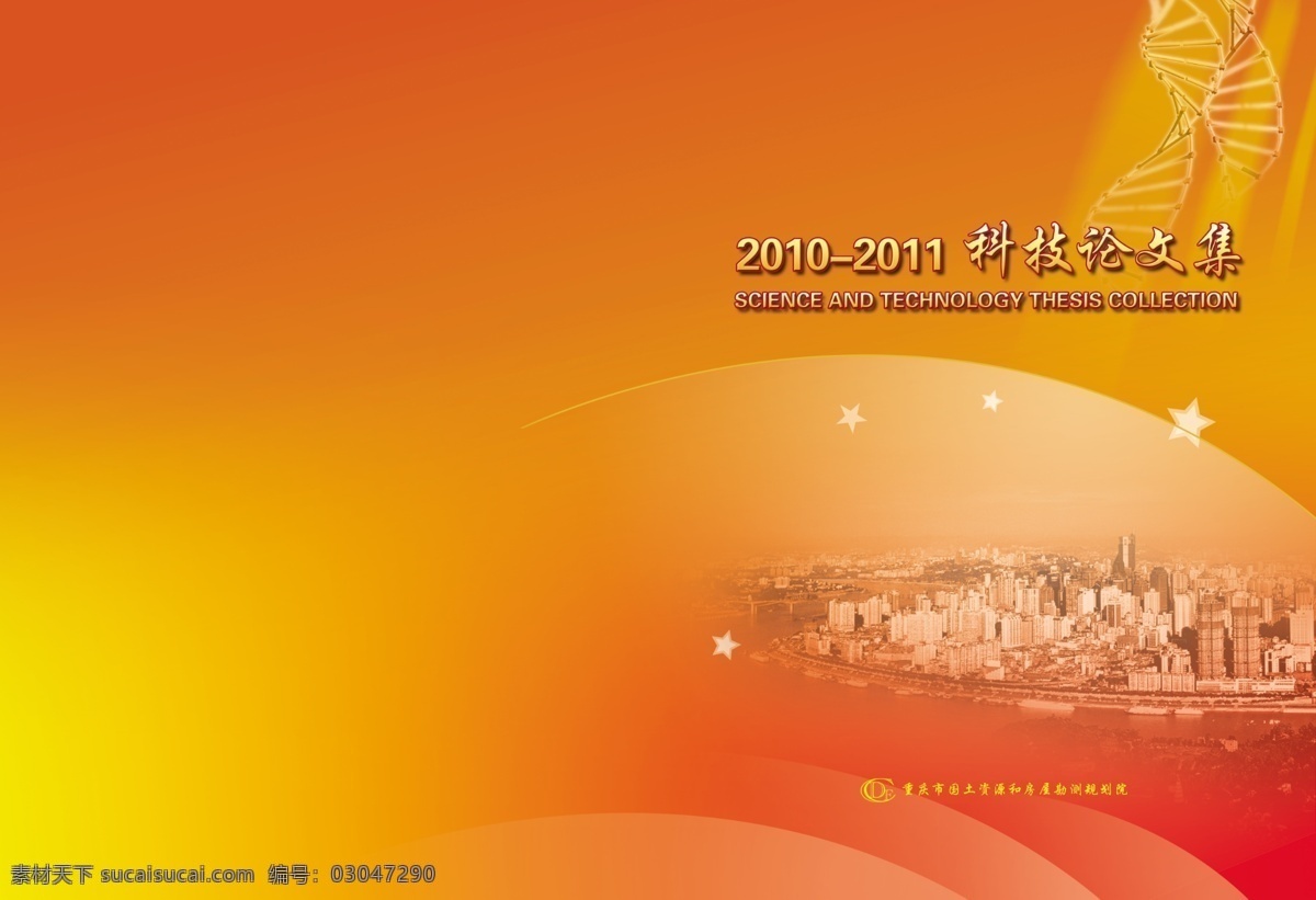 论文集 封面 分层 画册封面设计 画册设计 科技 源文件 论文集封面 其他画册封面