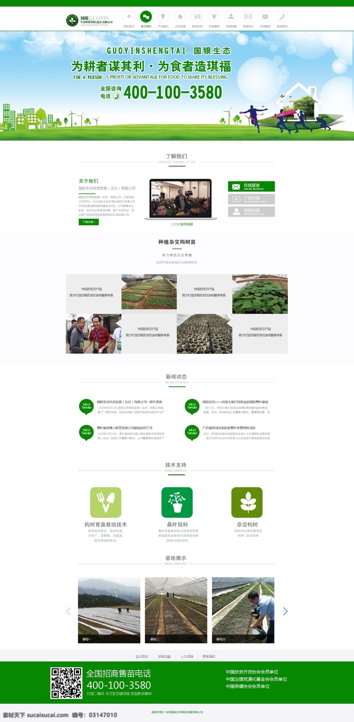 绿色农业 网页设计 网站 首页