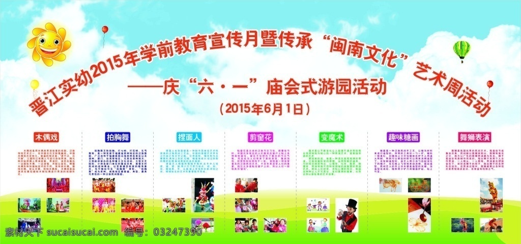儿童节背景 舞台背景板 卡通背景 儿童节背景板 闽南文化节 展板模板