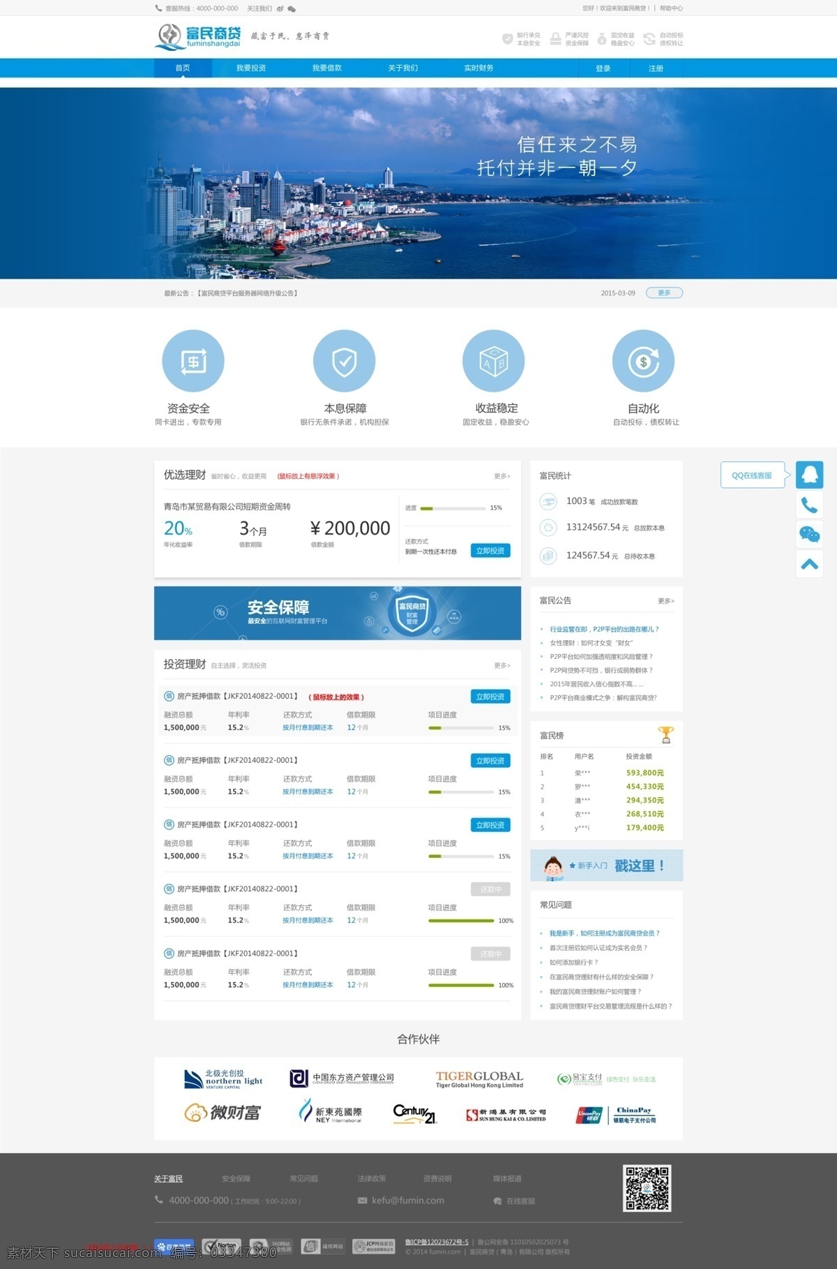 蓝色 投资理财 行业 网站 投资 理财 模板 web 界面设计 中文模板 白色