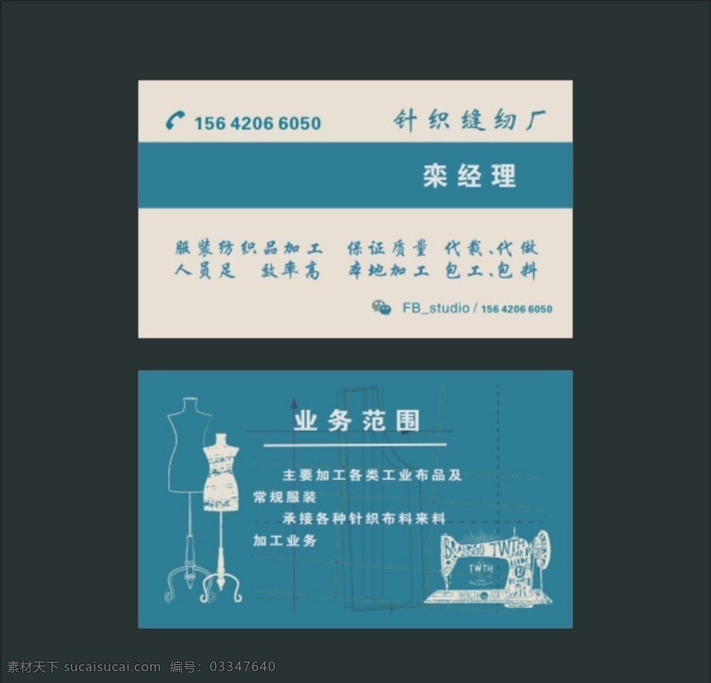 服装厂经理 名片 服装厂 经理 成熟 男人 缝纫 针织 微信 微商 加工 蓝色 气质名片 广告 名片卡片