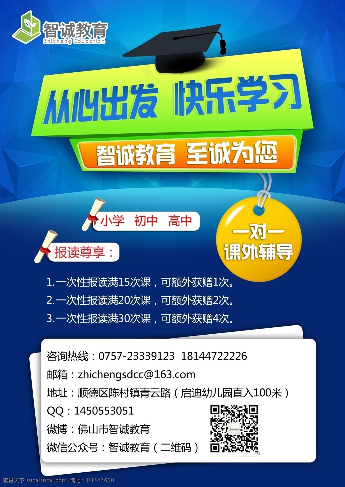 培训班宣传单 博士帽 深蓝 教育宣传单 渐变背景 纹理背景 大方 培训班 宣传单 教育素材 教育机构 dm宣传单