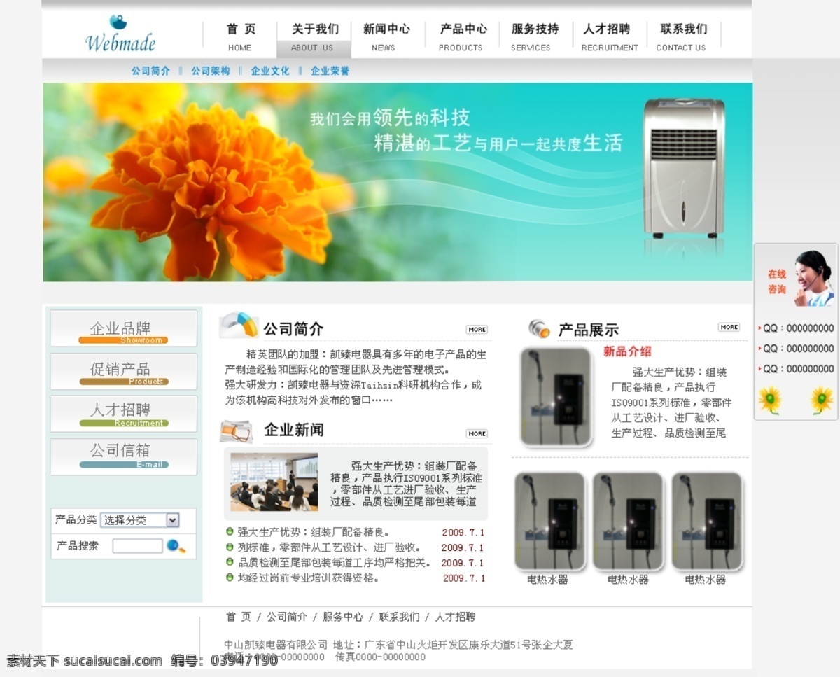 电器 网站 家电 模板 网页模板 源文件 中文模版 电器网站 空调机 psd源文件