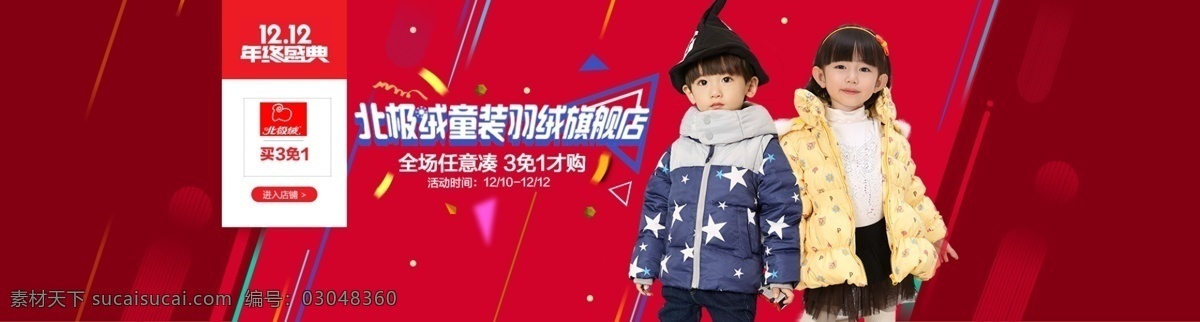淘宝 首页 海报 红 红色 喜庆 绚丽 童装 淘宝首页海报 羽绒服 男童 条纹元素 旗舰店海报 促销海报 天猫 装修 模板 双11 双12 双十一 双十二 店铺装修 网店 淘宝男装 淘宝界面设计 广告 banner