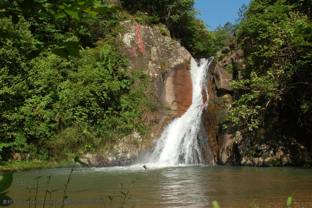 东江 源头 桠 髻 钵 山 水 岩石 树 草 jpg格式 自然景观 风景名胜 摄影图库