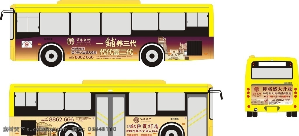百年 东街 2013 年 月 公交车 百年东街 13年8月 公交车广告 地产 房地产 房地产公交车