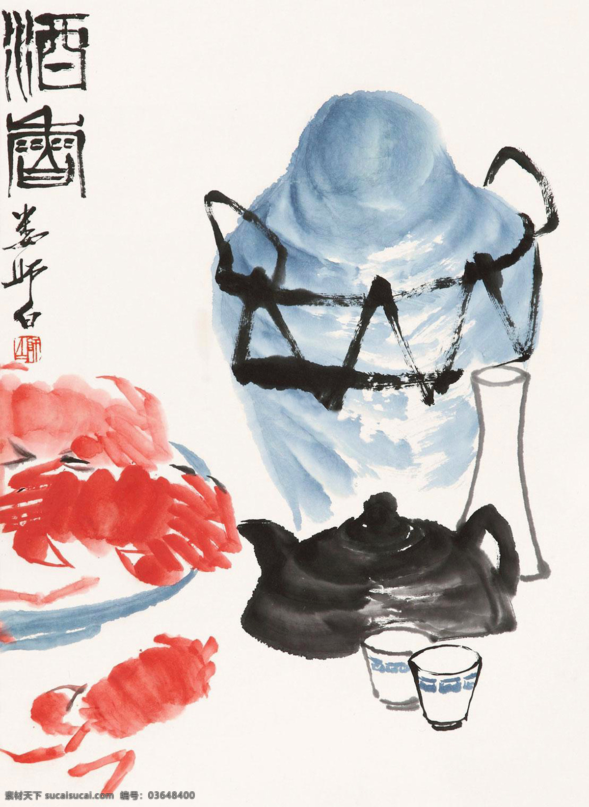 酒香 娄师白 国画 老酒 螃蟹 茶壶 年年有余 写意 水墨画 花鸟 中国画 绘画书法 文化艺术