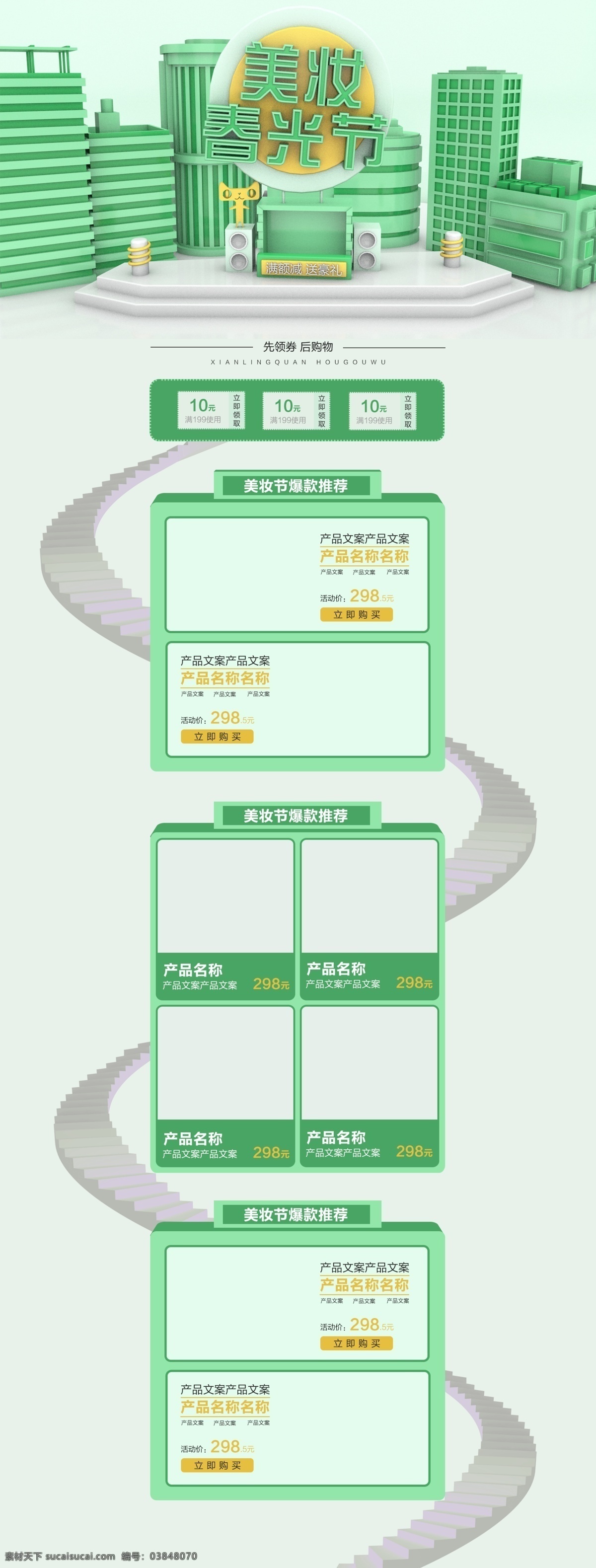 美 妆 春光 节 首页 c4d 立体 城市 绿色 清新 简约 小清新 天猫首页 美妆春光节 春节促销 淘宝