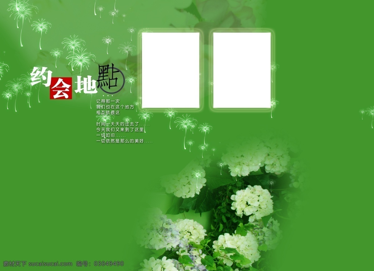 婚庆 模板 分层 源文件 花神 美 境 跨 页 婚纱 婚礼模板 婚庆模板 婚庆片头模板 婚纱模板 写真模板 psd源文件