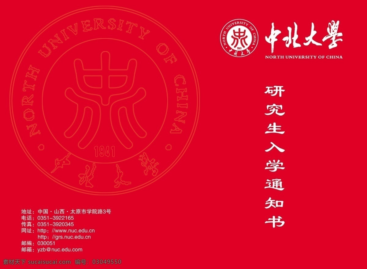 学校 通知书 广告设计模板 画册设计 源文件 学校通知书 入校通知书 新生入学须知 其他画册封面