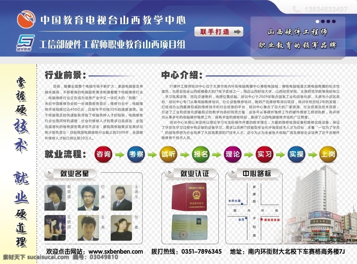 dm宣传单 广告设计模板 蓝色 源文件 it 宣传页 模板下载 it宣传页 行业前景 就业流程 软件工程师 矢量图 现代科技