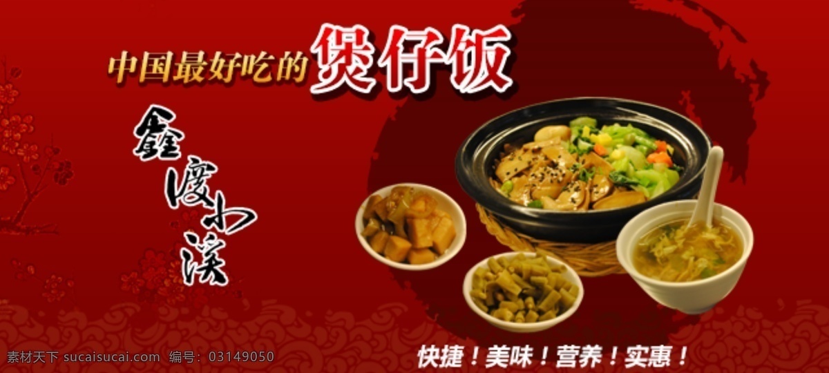 美食 煲仔饭 banner 红色