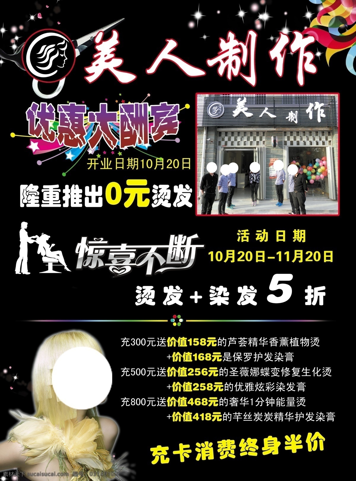 美人制作彩页 美人制作 烫发 理发 美发 彩页 dm宣传单 黑色