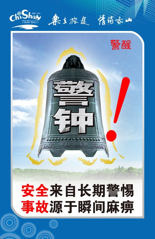 企业 文化 模板 企业文化 时尚圆圈 logo 古钟 蓝天 白云 草原 安全 警惕 大海 其他模版 广告设计模板 源文件