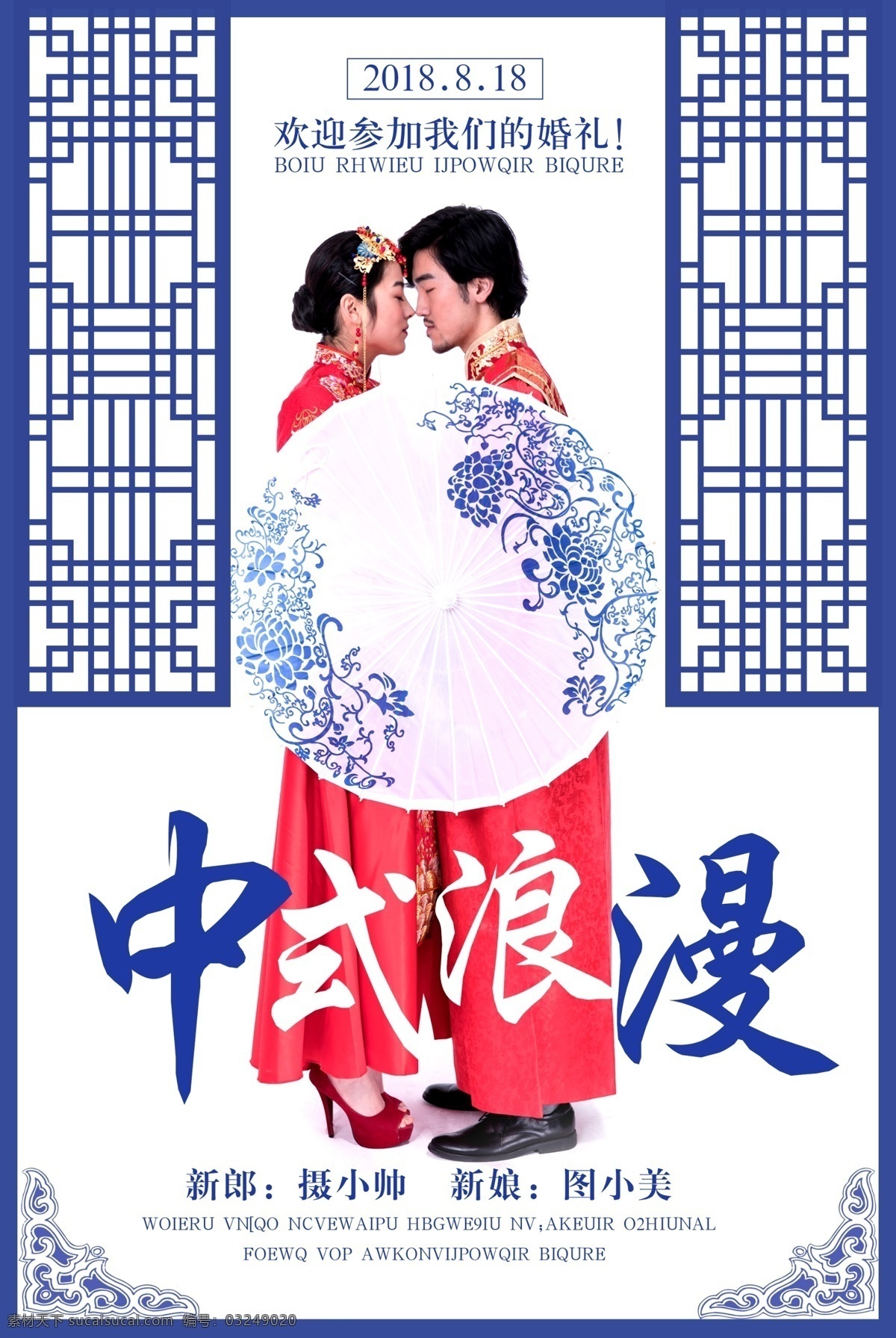 中式婚纱海报 结婚 婚礼 婚庆 新娘 新郎 夫妻 中国风 中式 红色 中式婚礼海报