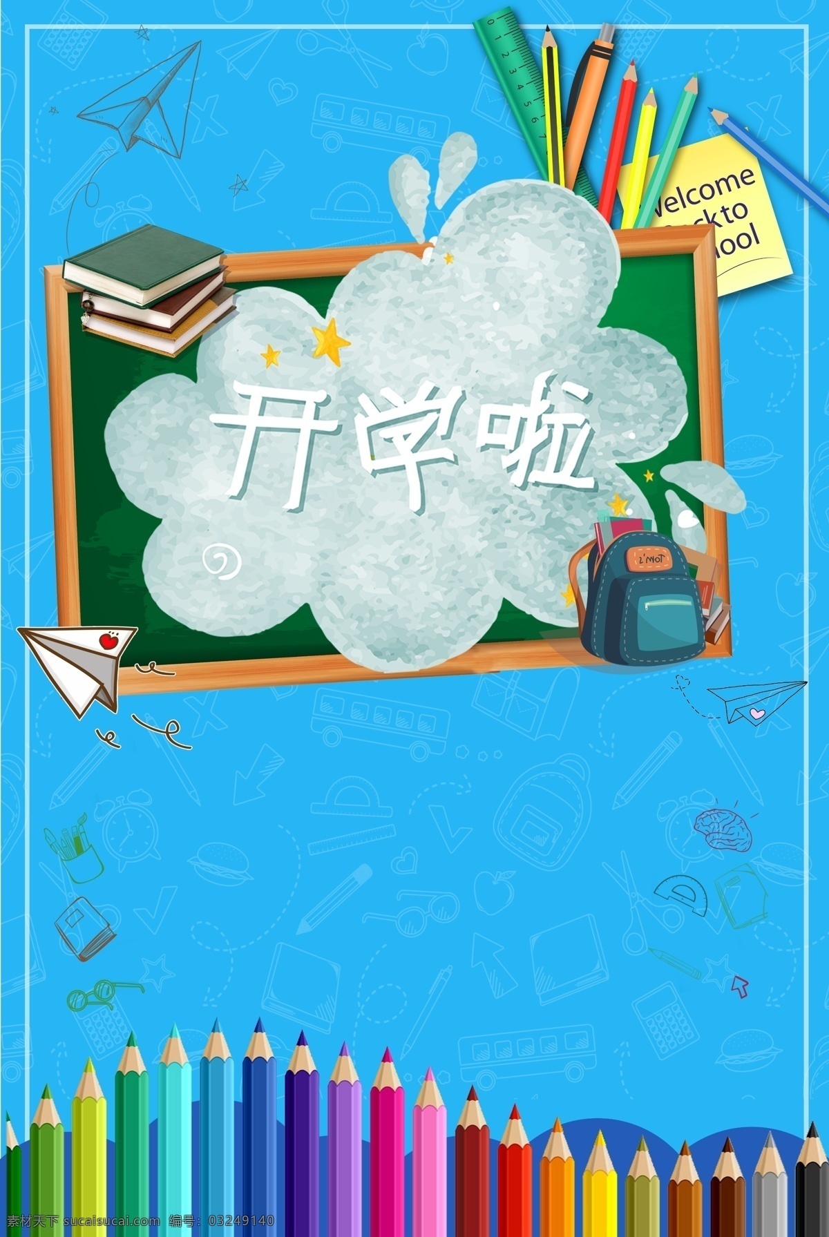 开学 黑板 铅笔 纸 飞机 海报 纹理 书本 纸飞机 书包 尺子 笔记本 创意