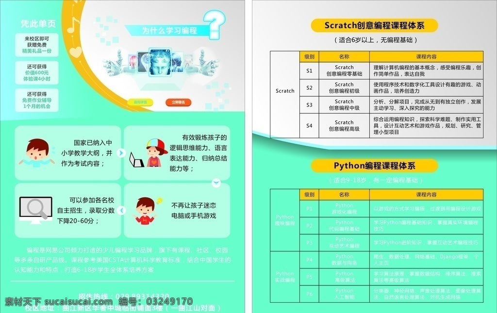 学习编程 学习 编程 教学 创意 孩子 dm宣传单