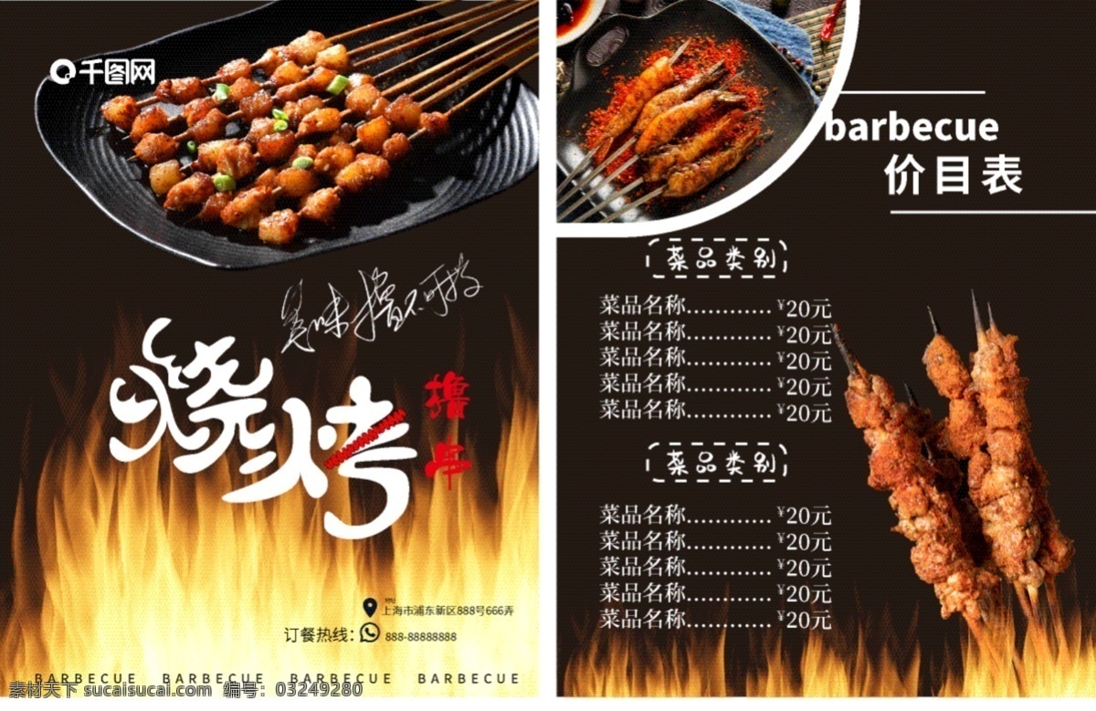 高贵 黑 简约 烧烤 类 菜单 模版 高贵黑 烧烤类 菜单模版 矢量
