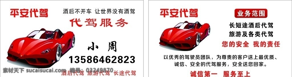 代驾 名片 汽车 代驾名片 汽车名片 保时捷 跑车 酒后代驾 平安代驾 名片卡片