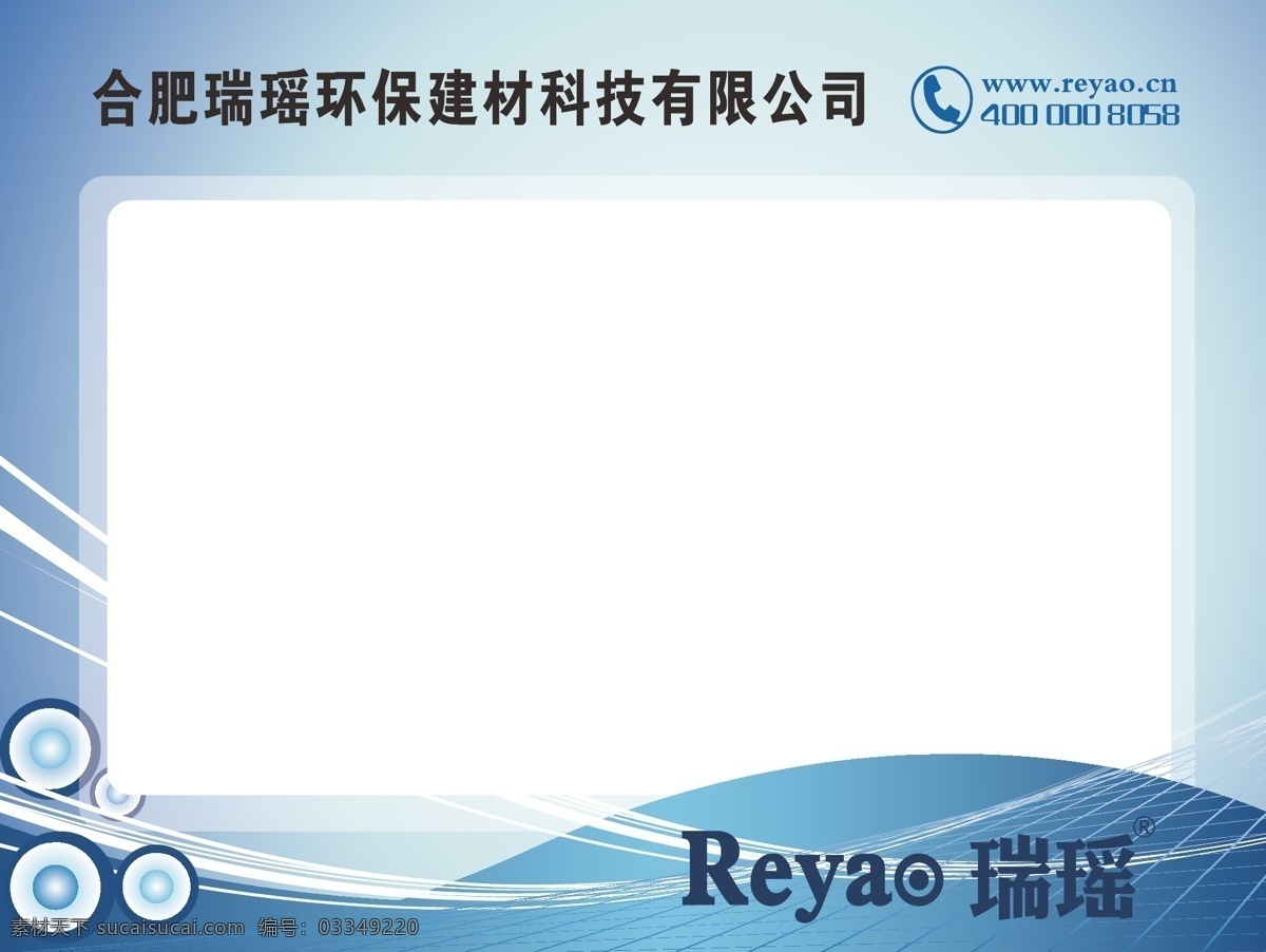 接待 海报 牌 边框 公司文化 接待牌 展板模板 招贴 矢量 模板下载 接待海报牌 企业文化海报