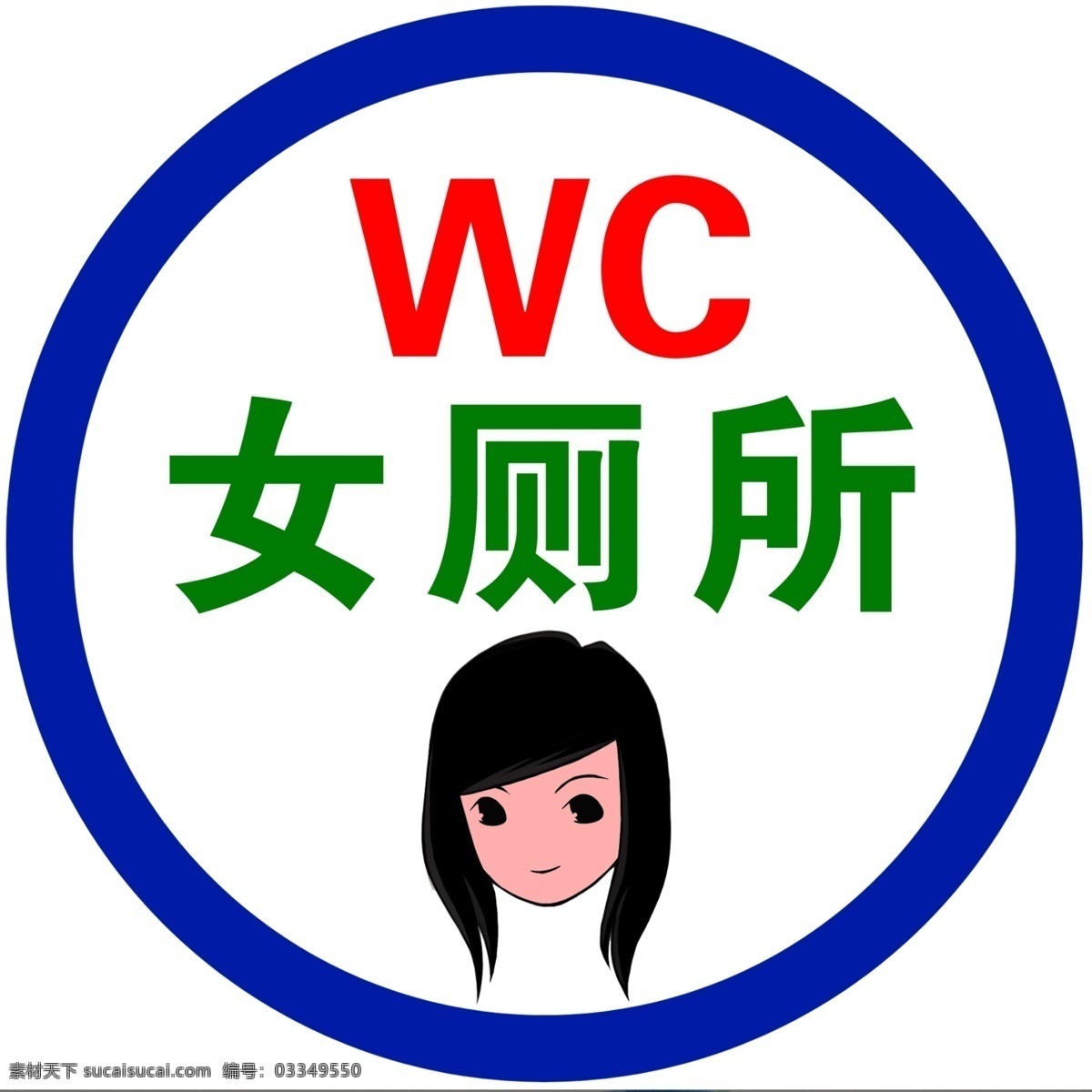女厕所 女厕所标志 厕所 wc 厕所标志 国内广告设计 广告设计模板 源文件