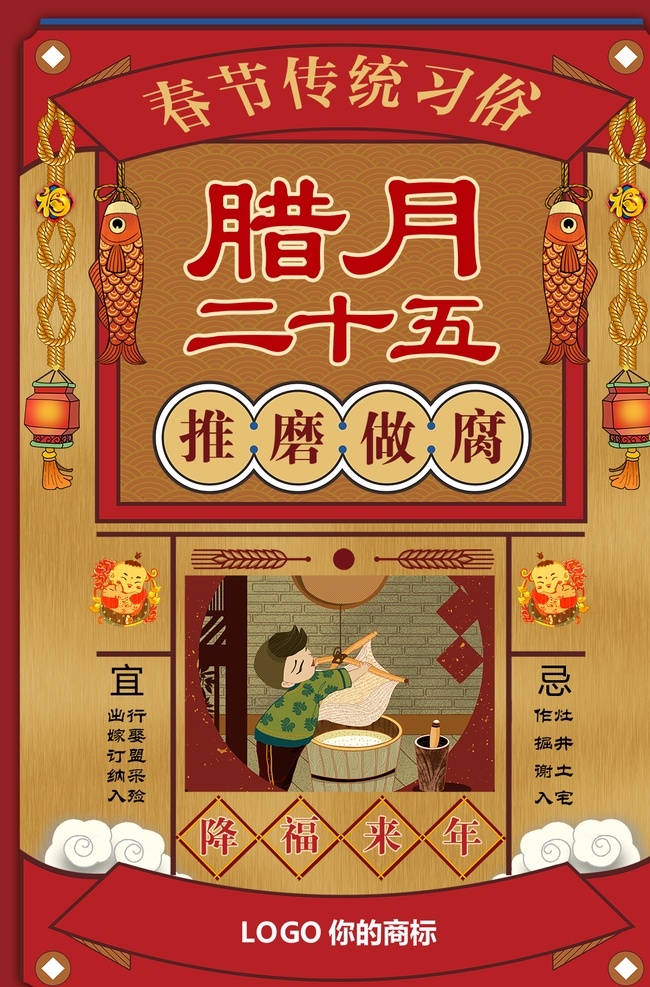 腊月25 中国风 喜庆 背景 24节气 微信 朋友圈 春节 传统 习俗 腊月