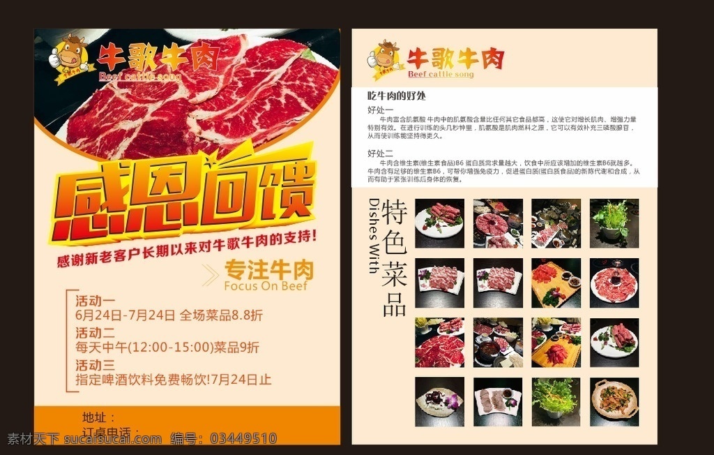 餐饮 dm单 牛肉 感恩回馈 dm宣传单