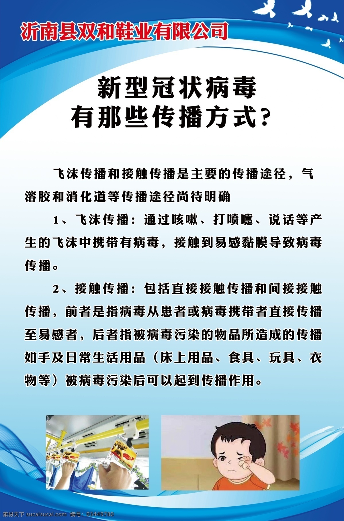 新 冠 病毒 复工 展板 公交车把手 佩戴口罩照片 和平鸽 蓝色背景 蓝色飘带 新冠病毒 传播方式 分层