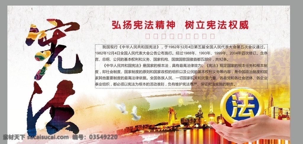 宪法日 中国宪法 依法治国 国家宪法日 宪法日展板 宪法日背景 12月4日 中国梦展板 法院文化 法制教育活动 法制中国 宪法展板 法律法规 法治建设 党风建设 法制宣传活动 遵纪守法 法制宣传日 法治社会 法制宣传栏 弘扬宪法精神 依宪治国 党建素材 依法执政 依法行政 中国宪法日 全国宪法日