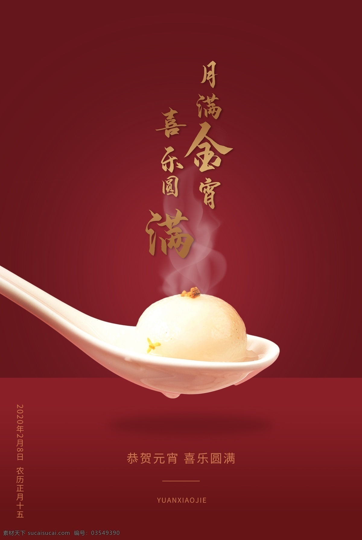 佳节元宵 红火新年 元宵佳节 元宵佳节晚会 元宵晚会 元宵佳节背景 元宵晚会背景 元宵佳节海报 元宵佳节舞台 元宵佳节背板 元宵佳节团圆 喜迎元宵 欢度元宵 闹元宵 闹元宵晚会 闹元宵灯会 元宵灯谜 淘宝元宵佳节 淘宝元宵节