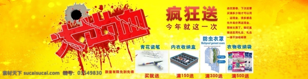 促销大图 活动图 活动图片 节日设计 节日素材 恐怖 满就送 淘宝首页大图 淘宝 首页 大图 模板下载 大出血 疯狂送 子弹孔 流血 淘宝流血 出血图片 国庆节 源文件 淘宝素材 其他淘宝素材