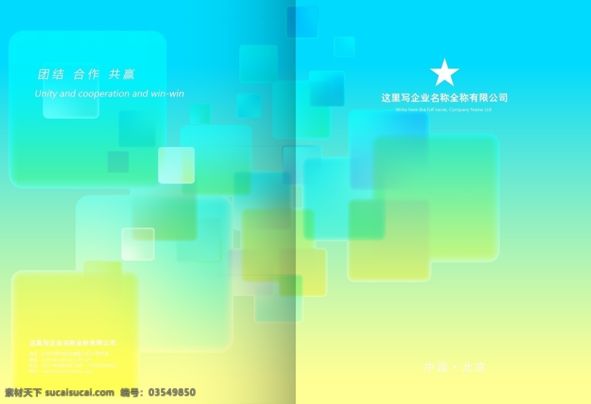 封面 封面封底 封面设计 封面设计模板 画册 画册封面 画册封面设计 画册模板 温馨 矢量 模板下载 温馨画册封面 招商画册 科技画册 招商 招商手册 招商画册设计 招 商手册封面 商务 商务图片 商务素材 商务画册 商务金融 画册设计 企业画册封面