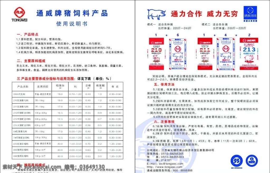 通威彩页 通威 通威猪饲料 猪饲料 其他设计 矢量