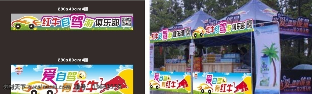 爱自驾 有红牛 自驾游 红牛 草地 蓝天 笑脸 太阳 白云 音符 户外活动 俱乐部 车 源文件 矢量图 字体设计 二维码 扫一扫 帐篷围挡