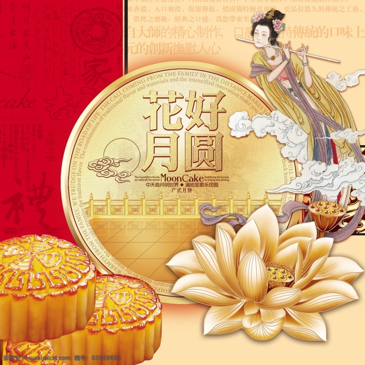包装设计 嫦娥 底纹 广告设计模板 荷花 花纹 天宫 祥云 花好月圆 月饼 盒 模板下载 月亮 笛 中秋素材 中秋月饼盒 源文件 psd源文件