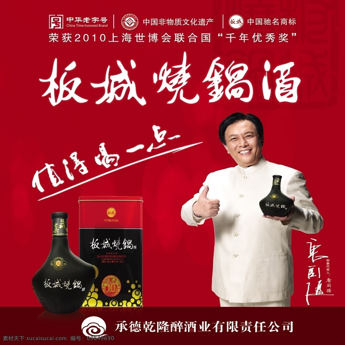 板 城 烧锅 酒 白酒 广告设计模板 花底纹 酒盒 源文件 中华老字号 板城烧锅酒 板城标志 唐国强 其他海报设计