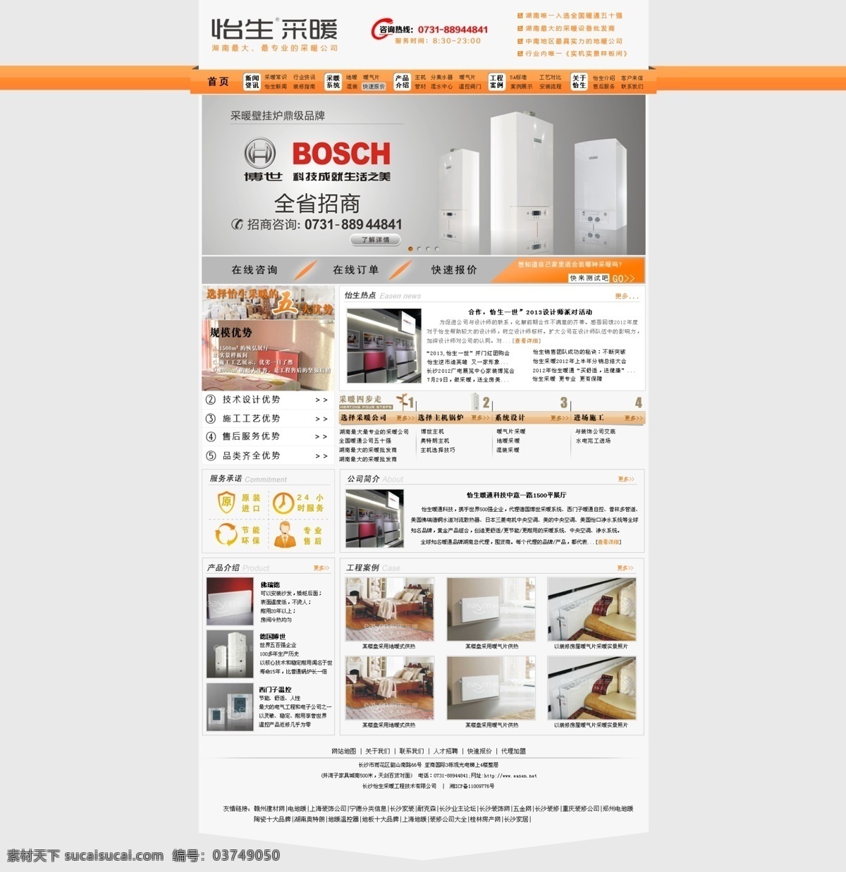 企业网站模版 企业网站 采暖网站 网页模版 橙色 灰色 导航 地暖 暖气 官网 网站 中文模版 网页模板 源文件