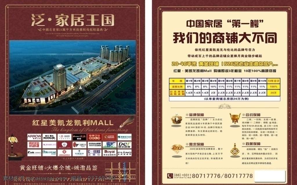 房地产dm单 红星美凯龙 凯利 mall 商铺 房地产 dm单 商业 航母 盛世起航 开盘 古典 泛家居王国