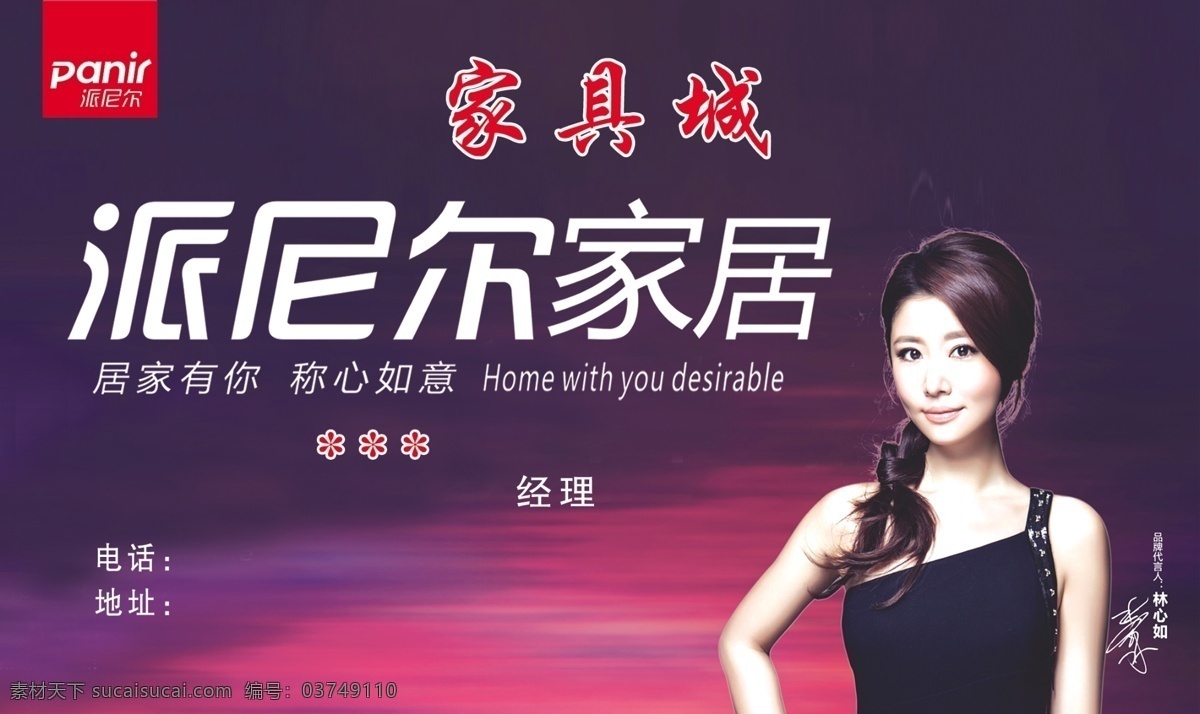 派 尼尔 家具 名片 派尼尔家具 派尼尔 家具名片 名片卡片