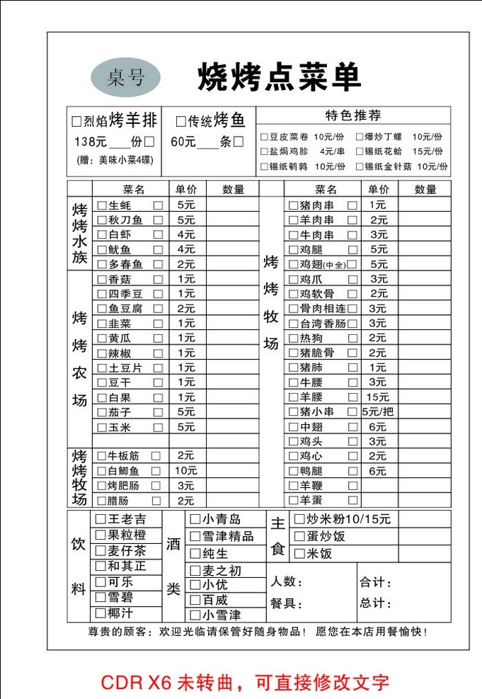烧烤点菜单 菜单 烧烤联单 二联单 点菜本 烧烤店菜单 菜谱 菜单模板 cdr模板 菜单菜谱