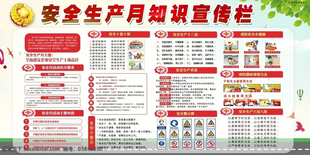 安全生产 月 宣传栏 安全生产图解 安全生产知识 建筑工地安全 安全生产宣传 安全生产主题 安全生产展板 安全生产海报 安全生产月 安全生产制度 安全生产法规 安全施工 安全生产板报 安全生产标语 安全生产口号 安全生产专栏 安全生产要求 消防安全 建筑 安全生产教育 安全生产思想 展板模板