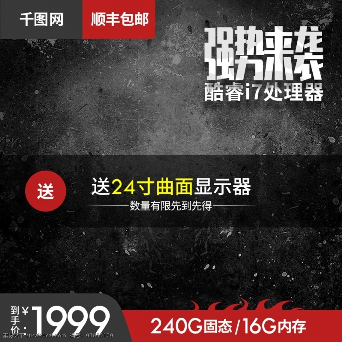 淘宝 天猫 黑色 促销 红色 主 图 直通车 电脑 主机 黄色 坚硬